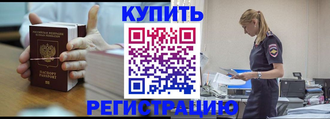 прописка законно в Белой Холунице