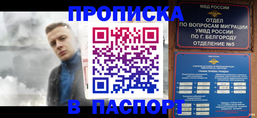временная регистрация в Белой Холунице